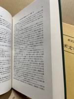 松元寛先生退官記念　英米文学語学研究