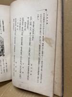 安芸郡風教誌 (元版)