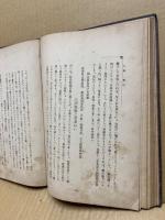 安芸郡風教誌 (元版)