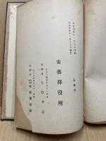 安芸郡風教誌 (元版)