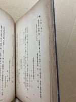 安芸郡風教誌 (元版)