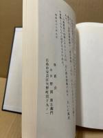 安芸郡風教誌(復刻版)