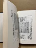 安芸郡風教誌(復刻版)