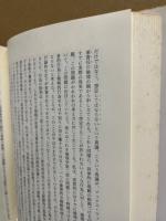 超越論哲学と分析哲学 : ドイツ哲学と英米哲学の対決と対話