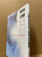 人材マネジメント・システムの変革