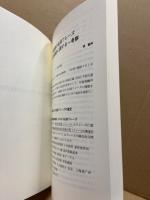 中文日訳の基礎的研究