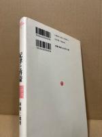 紀律と啓蒙 : フリードリヒ大王の啓蒙絶対主義