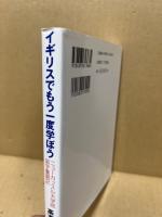 イギリスでもう一度学ぼう : ニューカッスル大学院留学奮闘記