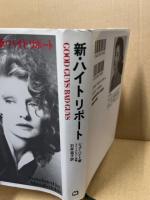 新・ハイトリポート