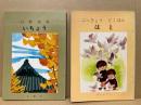 いちょう／はと : 仏教読本　2冊