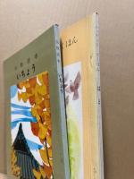 いちょう／はと : 仏教読本　2冊