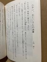 いちょう／はと : 仏教読本　2冊