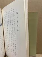 いちょう／はと : 仏教読本　2冊