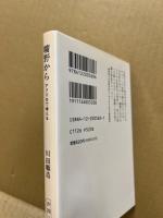 曠野から : アフリカで考える