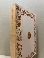 世界史的諸考察