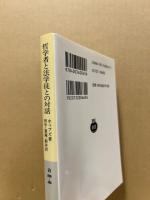 哲学者と法学徒との対話 : イングランドのコモン・ローをめぐる