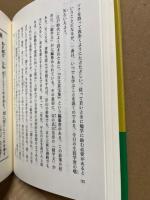 陽明学・一〇〇のことば : リーダー達の行動哲学