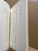 生きよう今日も喜んで : 平沢興語録