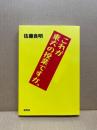 これが東大の授業ですか。