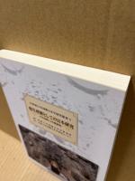 相互理解としての日本研究 : 日中比較による新展開