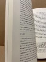 相互理解としての日本研究 : 日中比較による新展開
