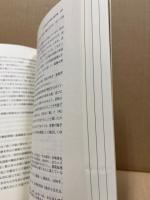 相互理解としての日本研究 : 日中比較による新展開