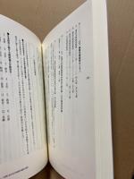 百年後の検証・中国人の日本留学およびその日本観－法政大学清国留学生法政速成科などの事例を中心に