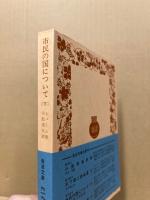 市民の国について