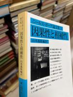 因果性と相補性