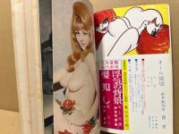 オール読切　新春創刊号　昭和50年2月