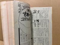 オール読切　新春創刊号　昭和50年2月