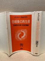 母親業の再生産 : 性差別の心理・社会的基盤
