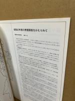 大和を掘る　1987年度発掘調査速報展8