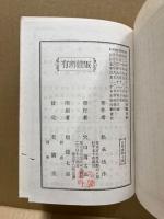 養蚕術講義　再訂増補