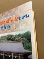 承久の乱後鳥羽上皇配流経路伝説を尋ね中世を探る