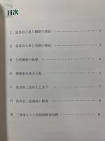 承久の乱後鳥羽上皇配流経路伝説を尋ね中世を探る