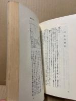周防大島歴史物語 : 万葉から大島大橋開通まで
