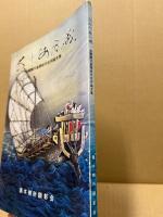 なみのあら磯 : 後醍醐天皇隠岐行在所論文集
