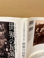 100年前の写真で見る世界の民族衣装