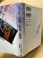 ジプシー差別の歴史と構造 : パーリア・シンドローム