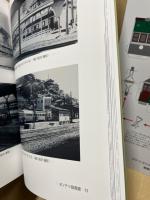 タイムスリップ・レール…オノテツ : 尾道鉄道データファイル