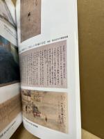 因幡万葉歴史館 : 展示案内