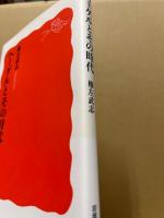 ヘーゲルとその時代