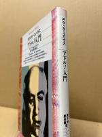 アドルノ入門