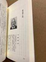 人文学へのいざない