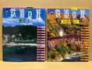 鉄道の旅