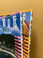 鉄道の旅
