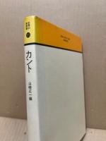 カント