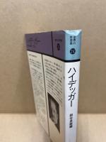 ハイデッガー