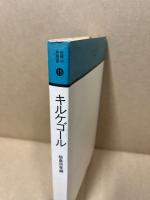 キルケゴール